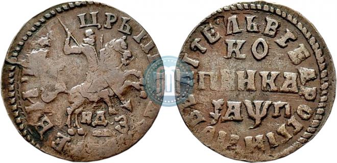 1 копейка 1713 года