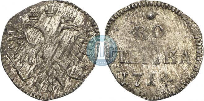 1 kopeck 1714 year