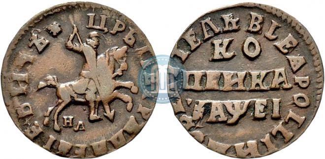 1 копейка 1715 года