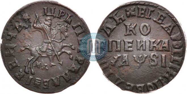 1 kopeck 1716 year