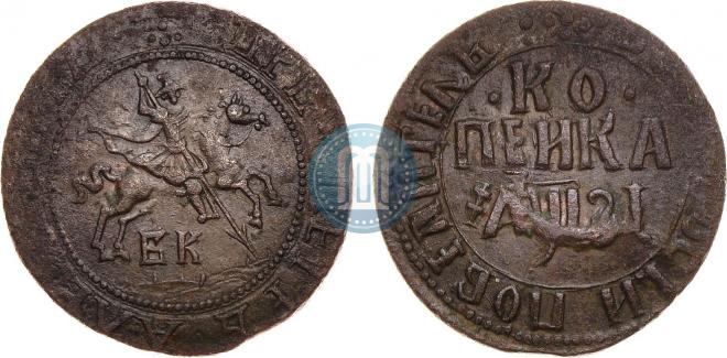 1 копейка 1717 года