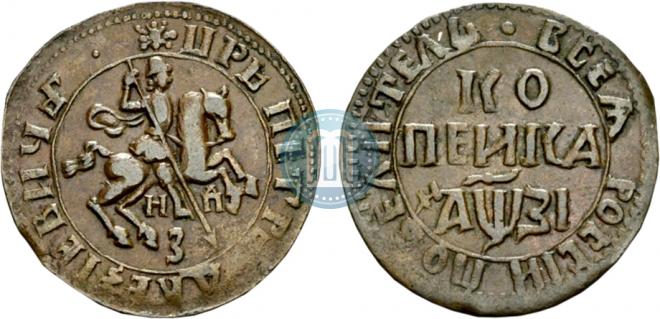 1 копейка 1717 года