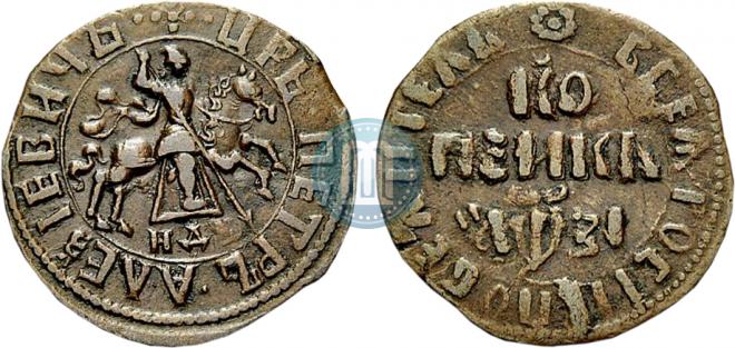 1 копейка 1717 года