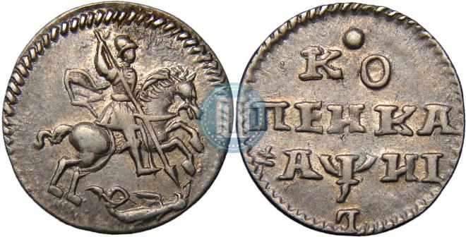 1 kopeck 1718 year