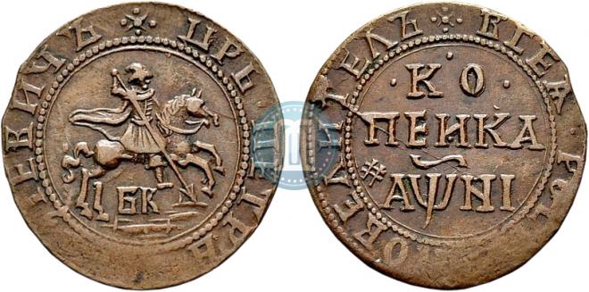1 копейка 1718 года