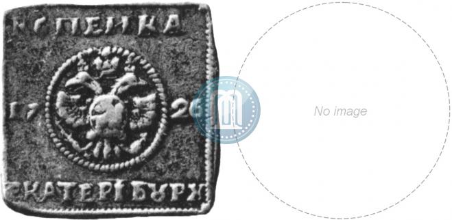 1 копейка 1726 года