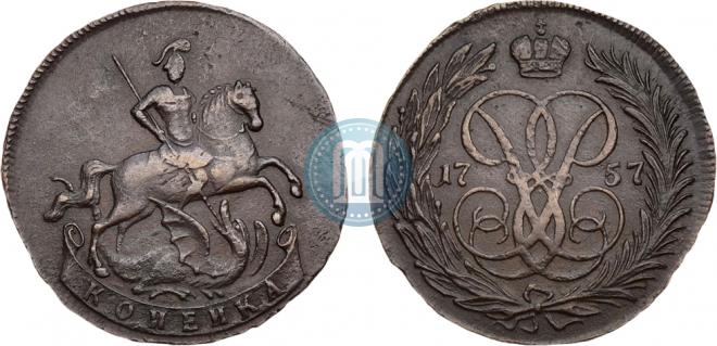 1 копейка 1757 года