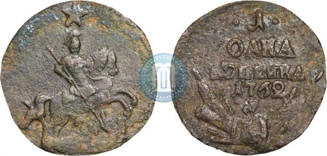 1 kopeck 1762 year