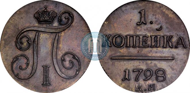 1 kopeck 1798 year