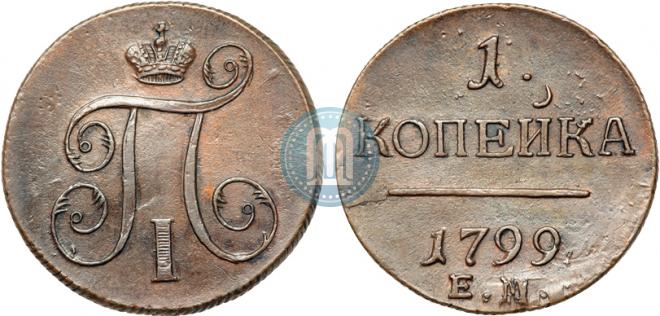 1 kopeck 1799 year