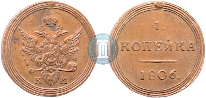 1 kopeck 1806 year