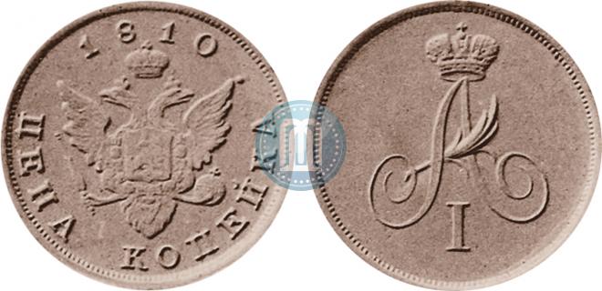 1 kopeck 1810 year