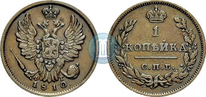 1 kopeck 1810 year