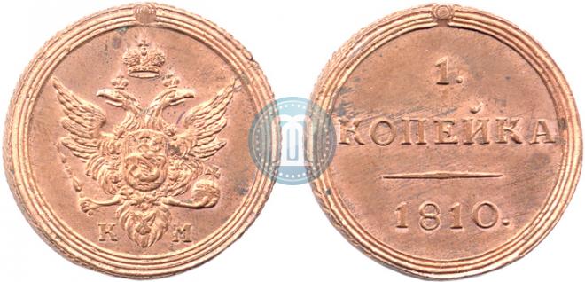 1 kopeck 1810 year
