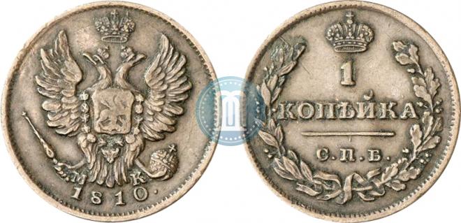 1 копейка 1810 года