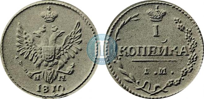 1 копейка 1810 года
