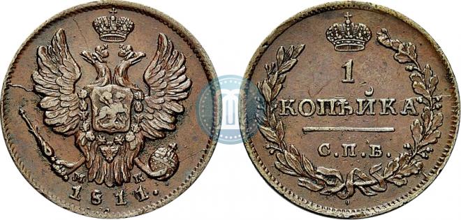 1 копейка 1811 года