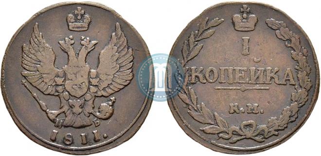 1 копейка 1811 года