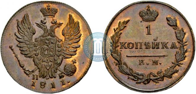 1 kopeck 1811 year