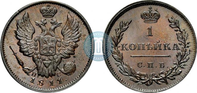 1 копейка 1811 года