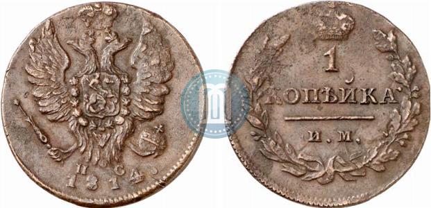 1 копейка 1814 года
