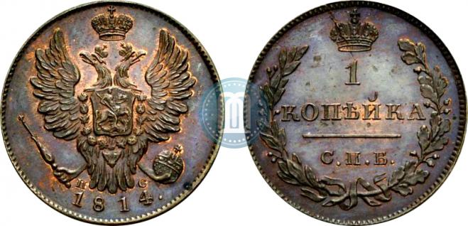 1 копейка 1814 года