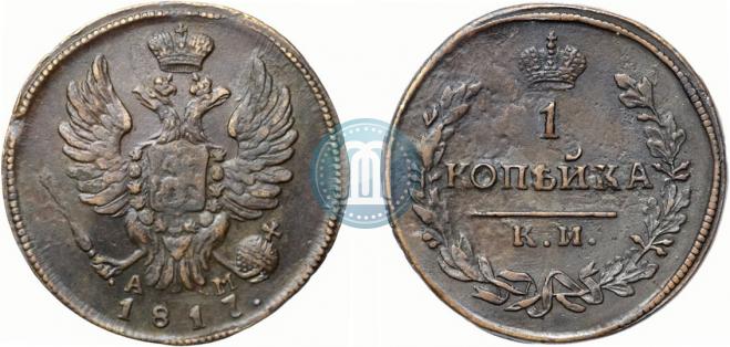 1 kopeck 1817 year