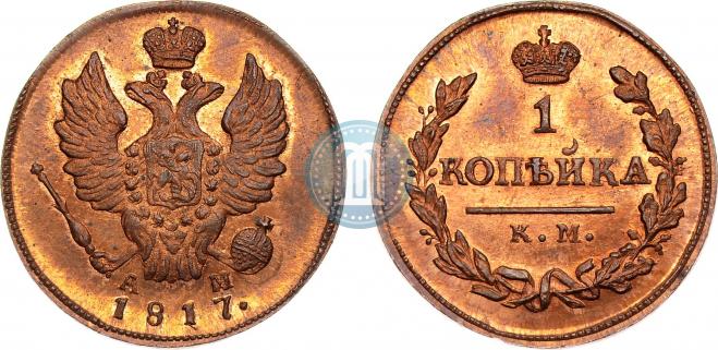 1 kopeck 1817 year