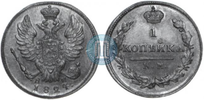 1 kopeck 1824 year