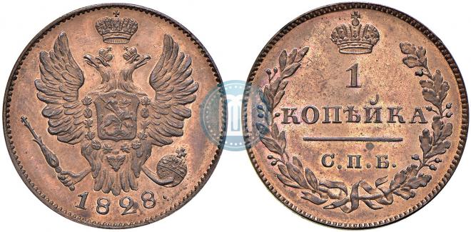 1 kopeck 1828 year