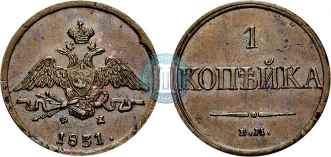 1 копейка 1831 года