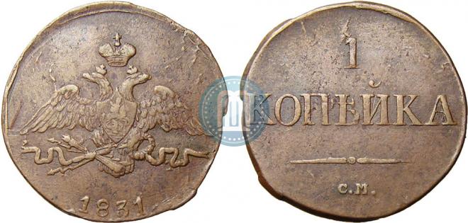 1 kopeck 1831 year