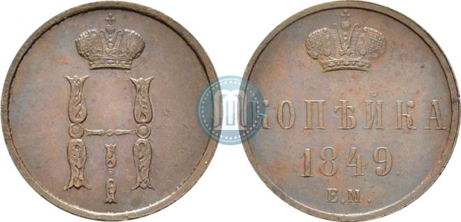 1 копейка 1849 года