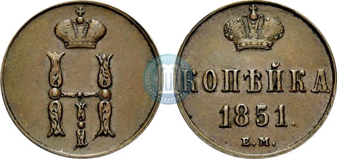 1 kopeck 1851 year