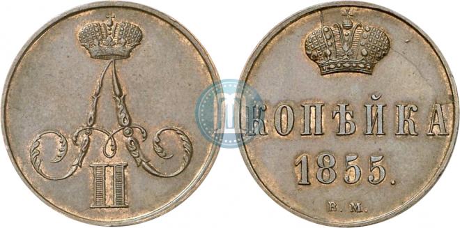 1 kopeck 1855 year