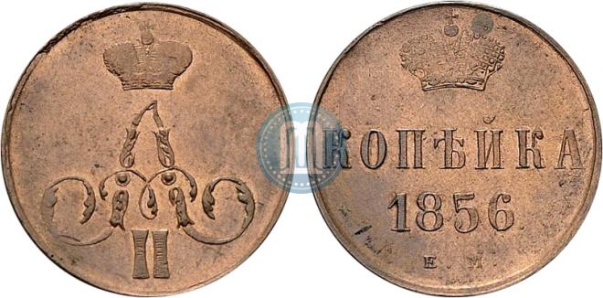 1 kopeck 1856 year