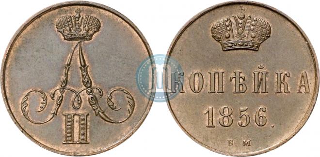 1 kopeck 1856 year