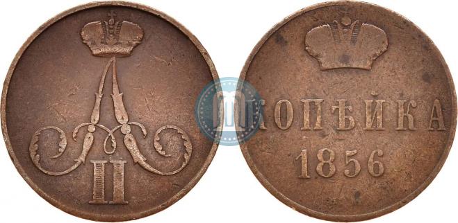 1 копейка 1856 года