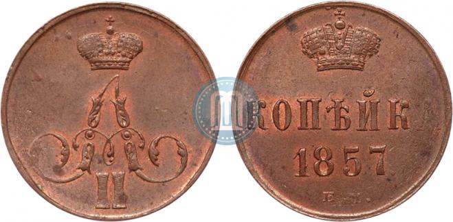 1 kopeck 1857 year