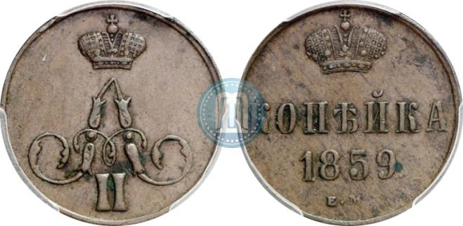 1 kopeck 1859 year