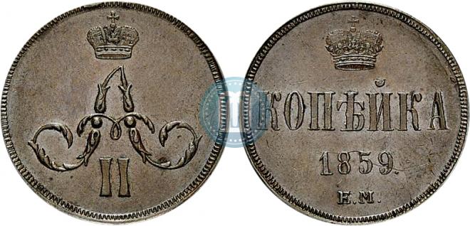 1 kopeck 1859 year