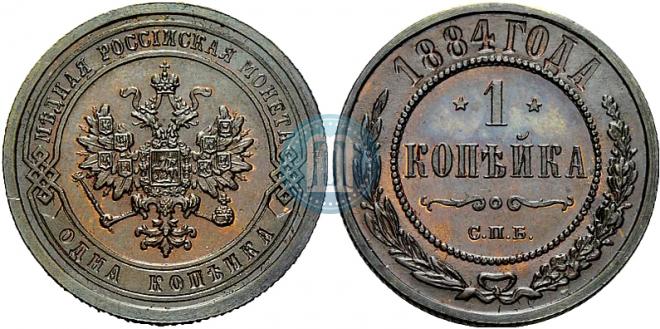 1 kopeck 1884 year
