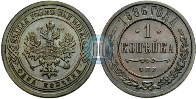1 копейка 1886 года