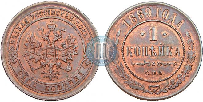 1 kopeck 1889 year