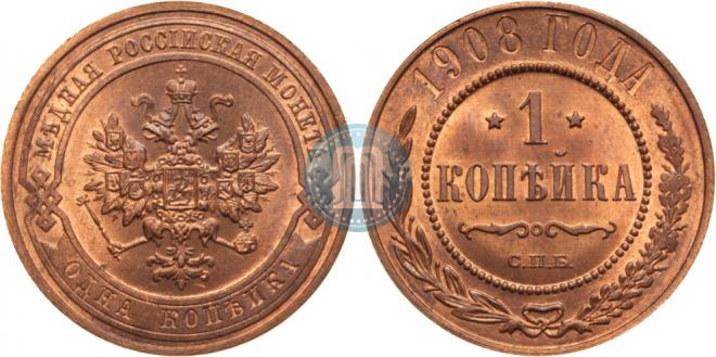 1 kopeck 1908 year