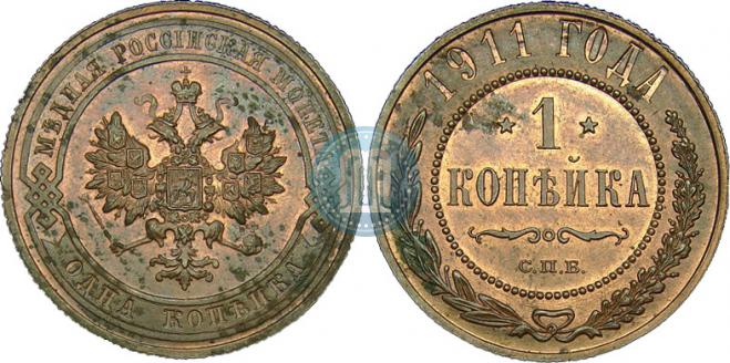 1 kopeck 1911 year
