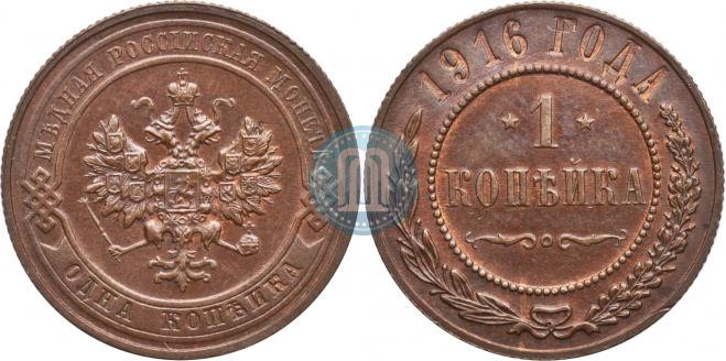1 kopeck 1916 year