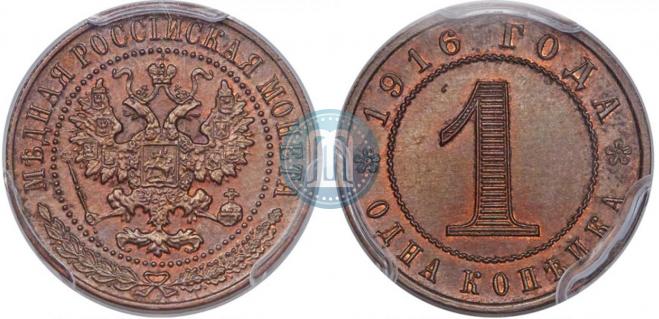 1 kopeck 1916 year