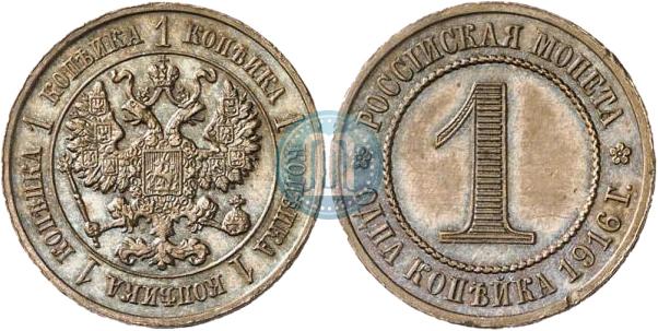 1 kopeck 1916 year