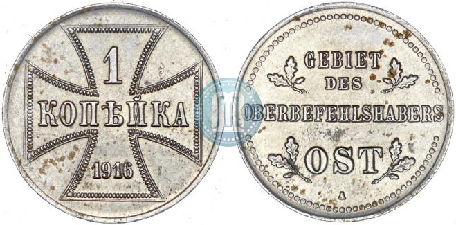 1 копейка 1916 года